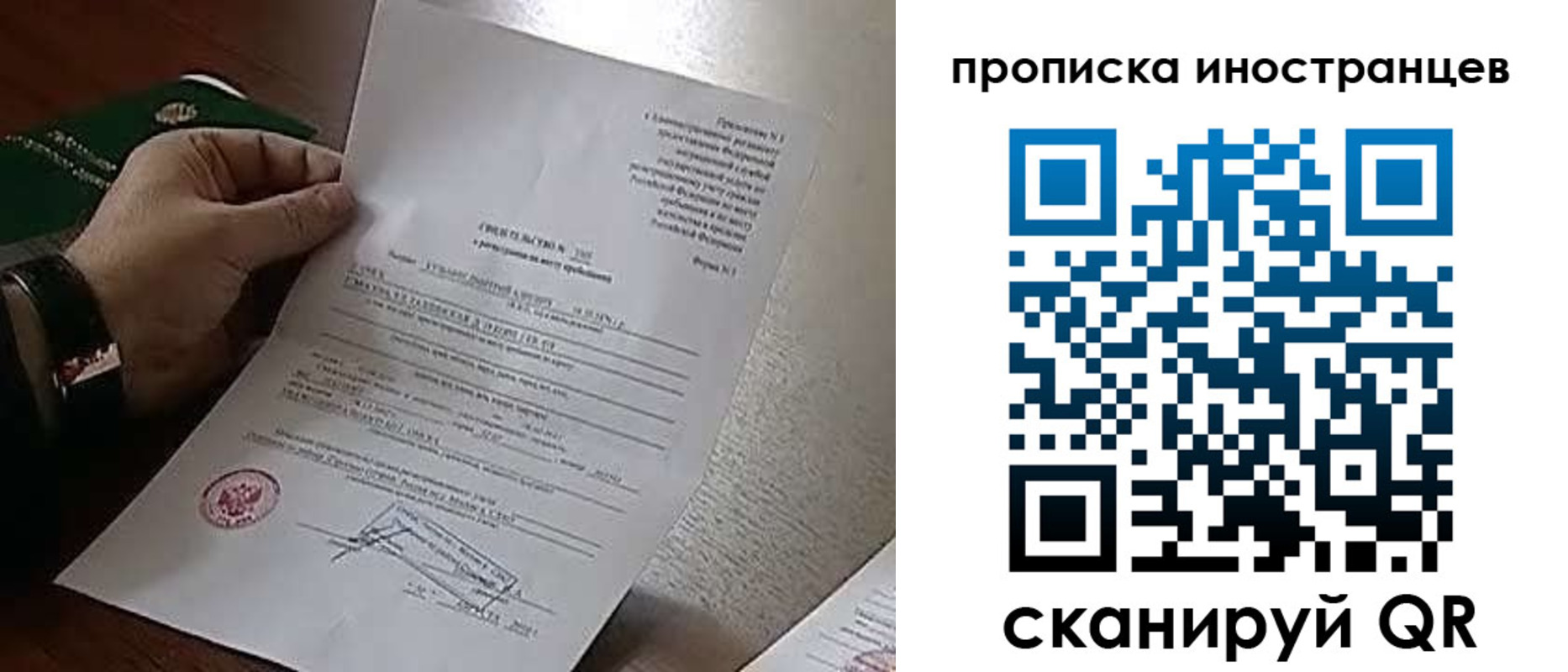 прописка регистрация в Солнечногорске