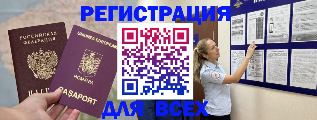 временная регистрация законно в Солнечногорске